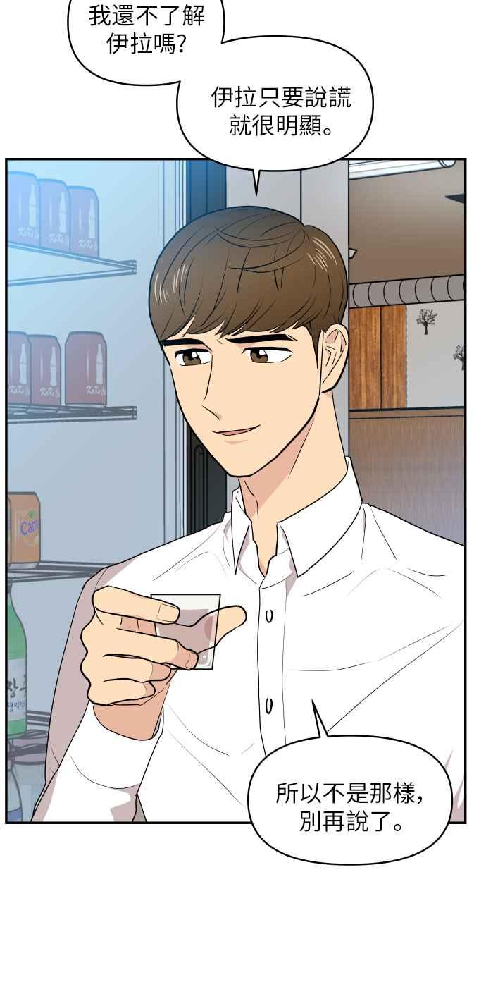 《不自在的关系》第3话 第6页
