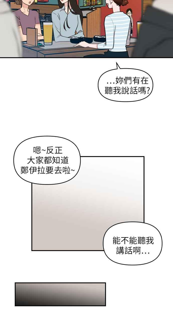 《不自在的关系》第3话 第50页