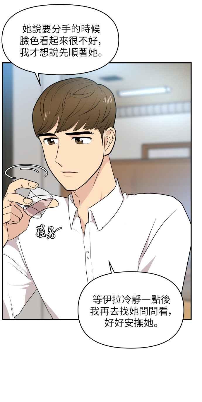《不自在的关系》第3话 第9页
