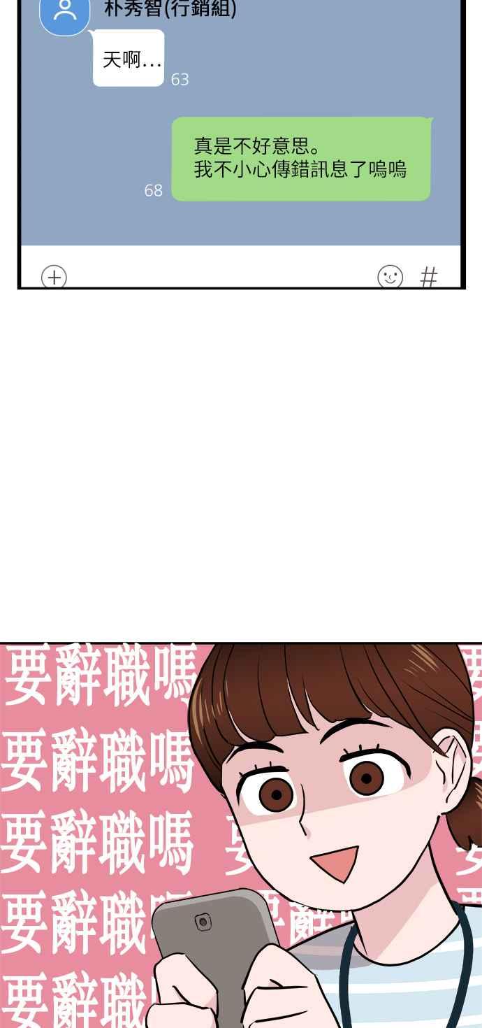 《不自在的关系》第3话 第30页