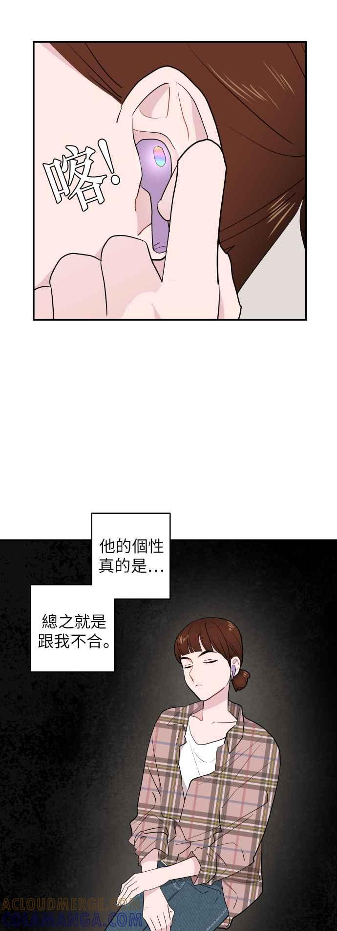 《不自在的关系》第3话 第73页