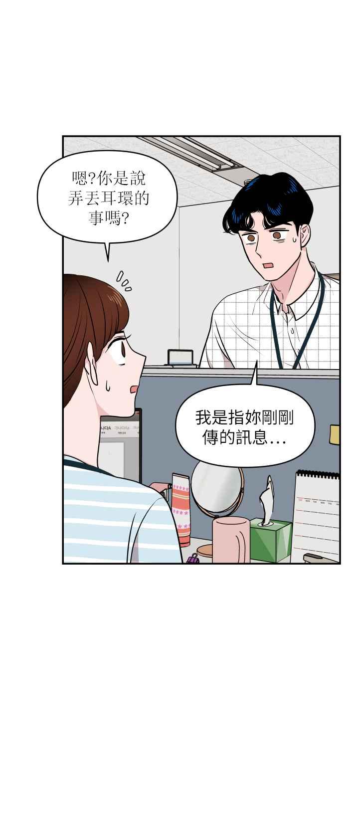 《不自在的关系》第3话 第21页