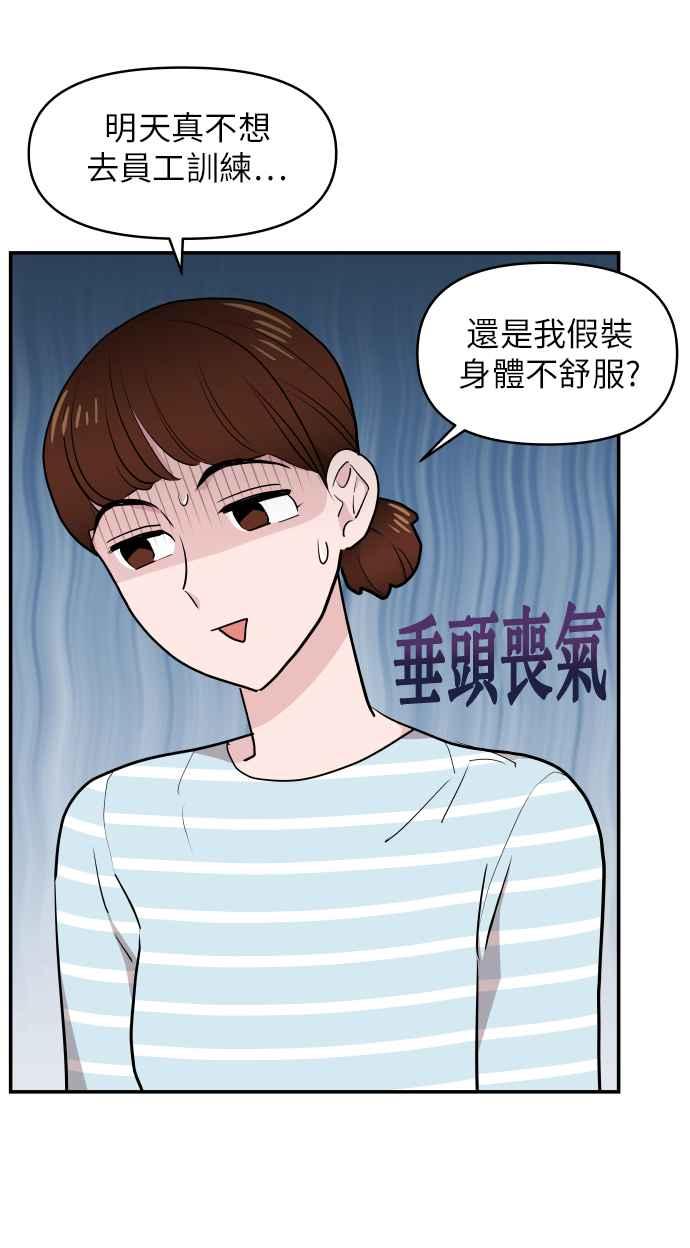 《不自在的关系》第3话 第48页
