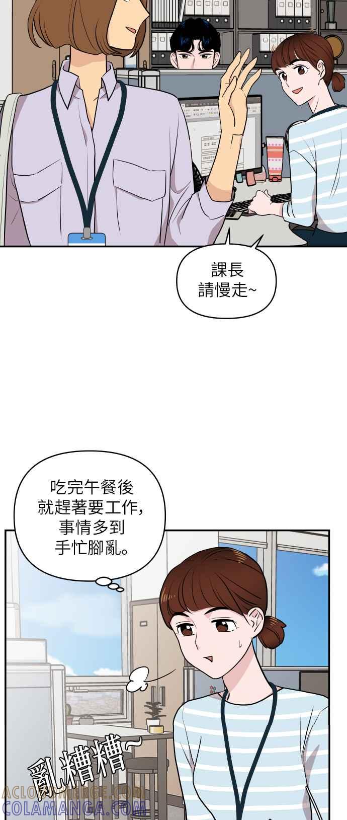 《不自在的关系》第3话 第16页