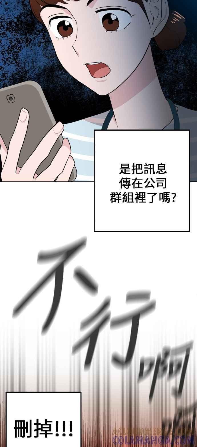 《不自在的关系》第3话 第25页