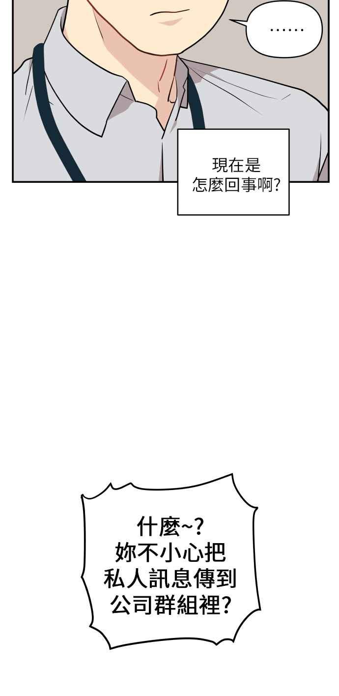 《不自在的关系》第3话 第38页