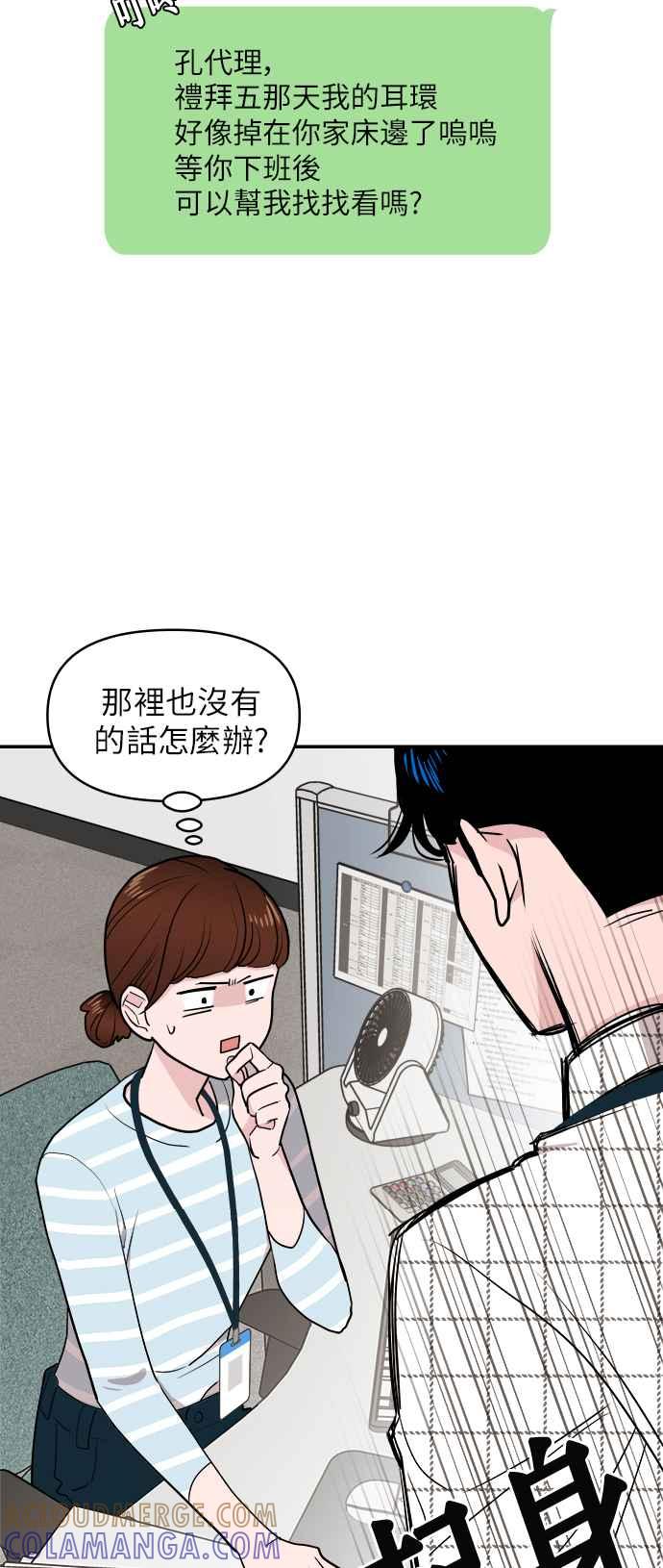 《不自在的关系》第3话 第19页