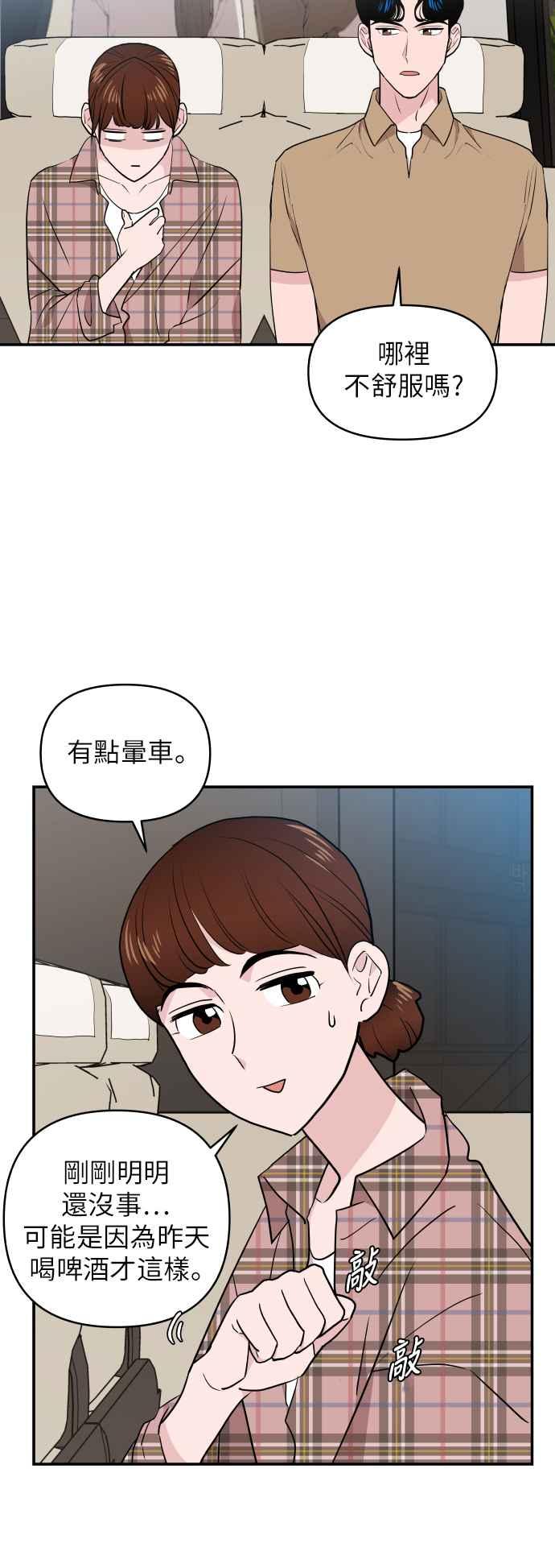 《不自在的关系》第3话 第66页