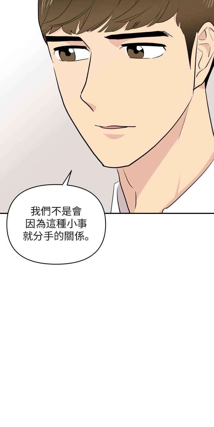 《不自在的关系》第3话 第12页