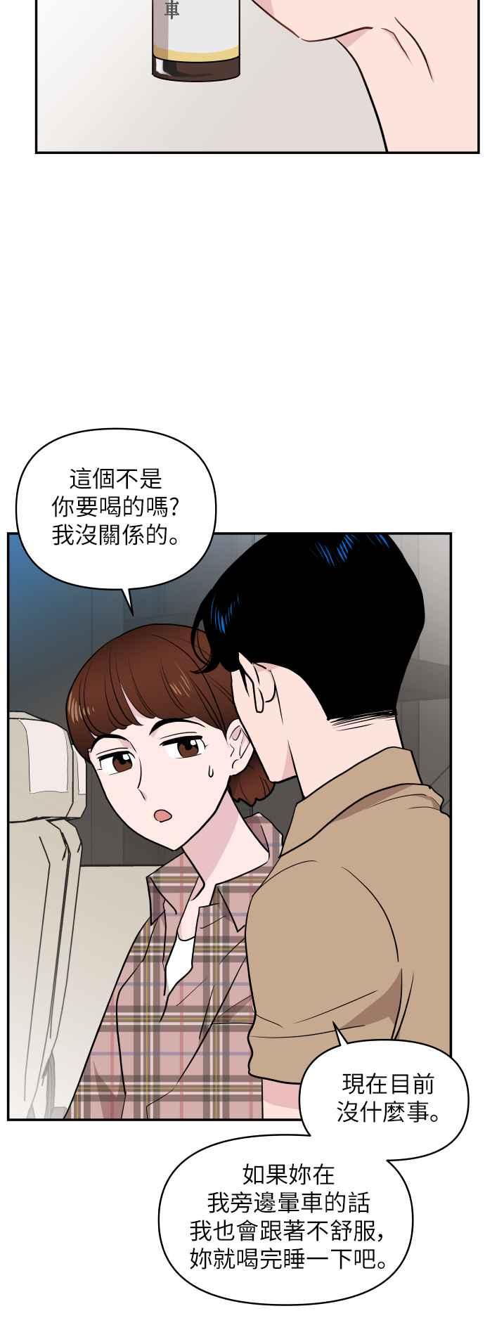 《不自在的关系》第3话 第71页