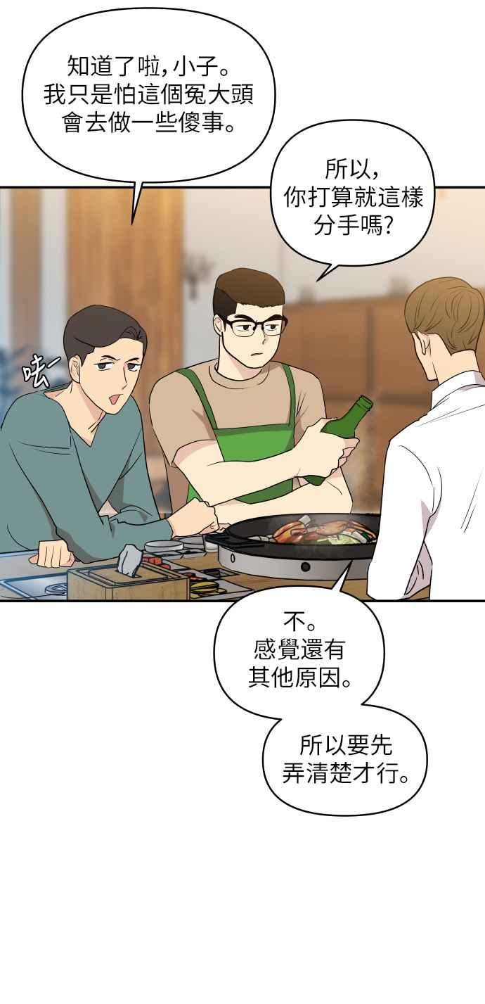 《不自在的关系》第3话 第8页