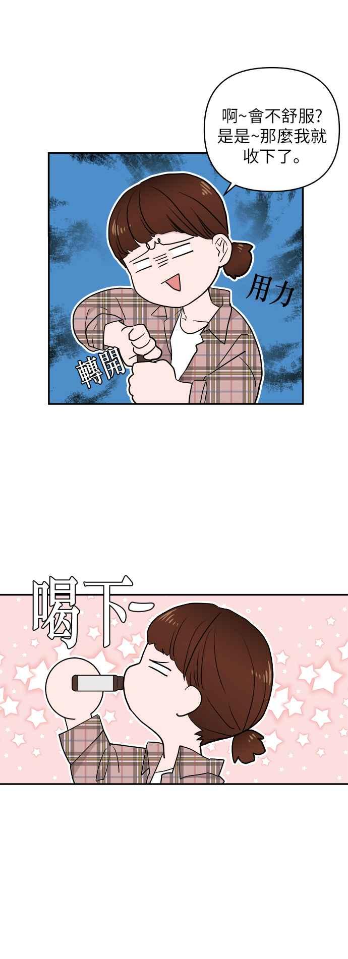 《不自在的关系》第3话 第72页