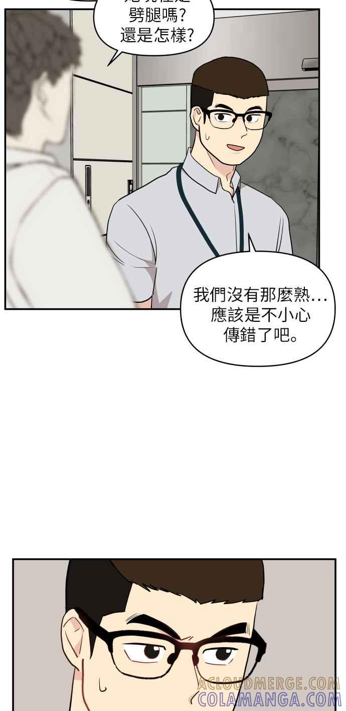 《不自在的关系》第3话 第37页
