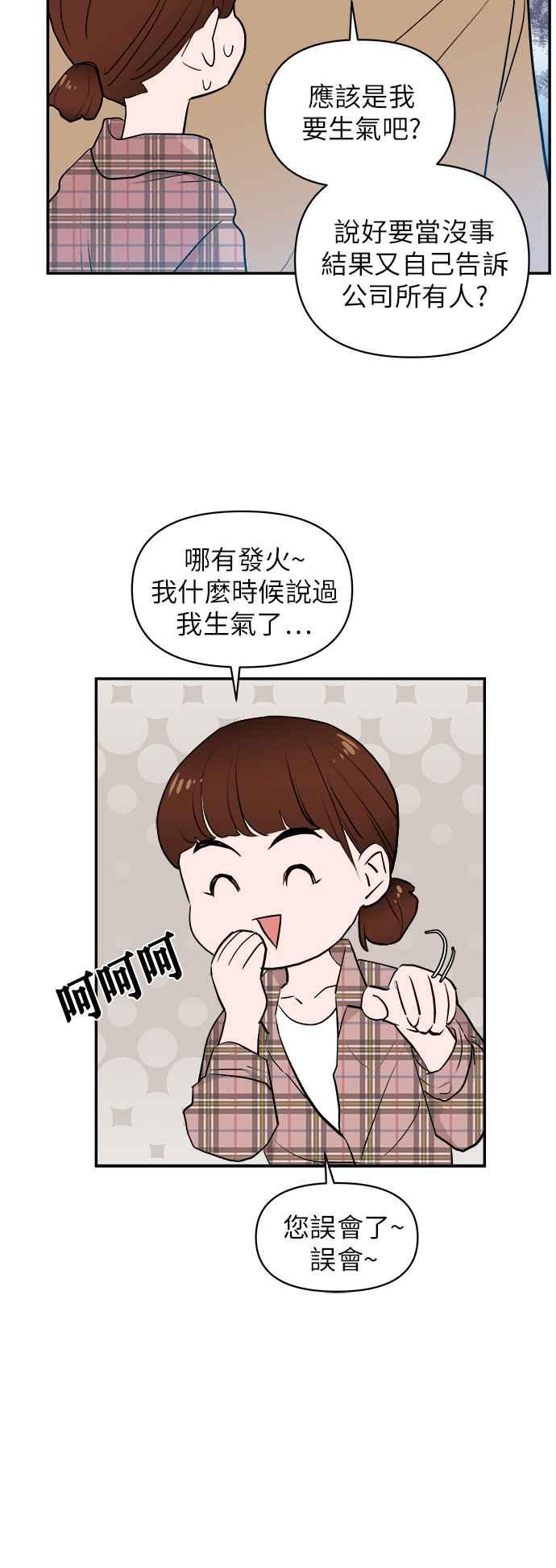 《不自在的关系》第3话 第69页