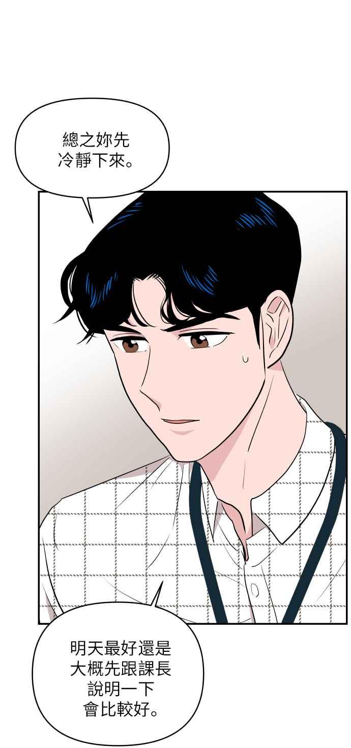 《不自在的关系》第3话 第33页