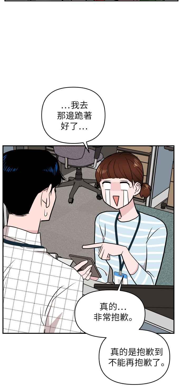 《不自在的关系》第3话 第32页