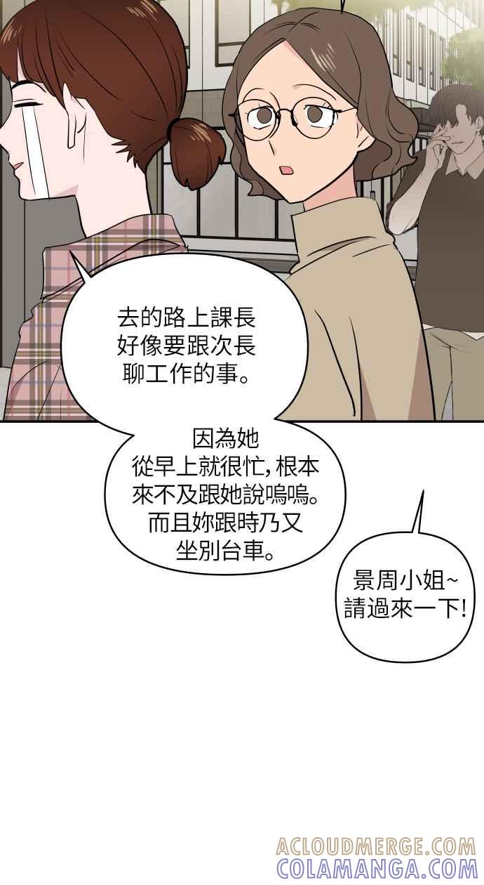 《不自在的关系》第3话 第61页
