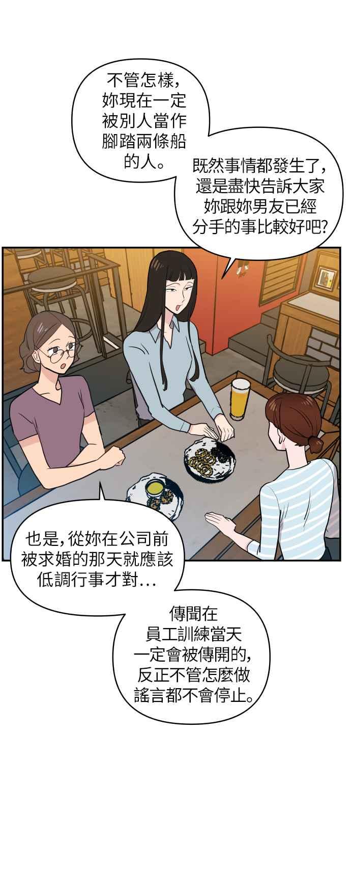 《不自在的关系》第3话 第47页