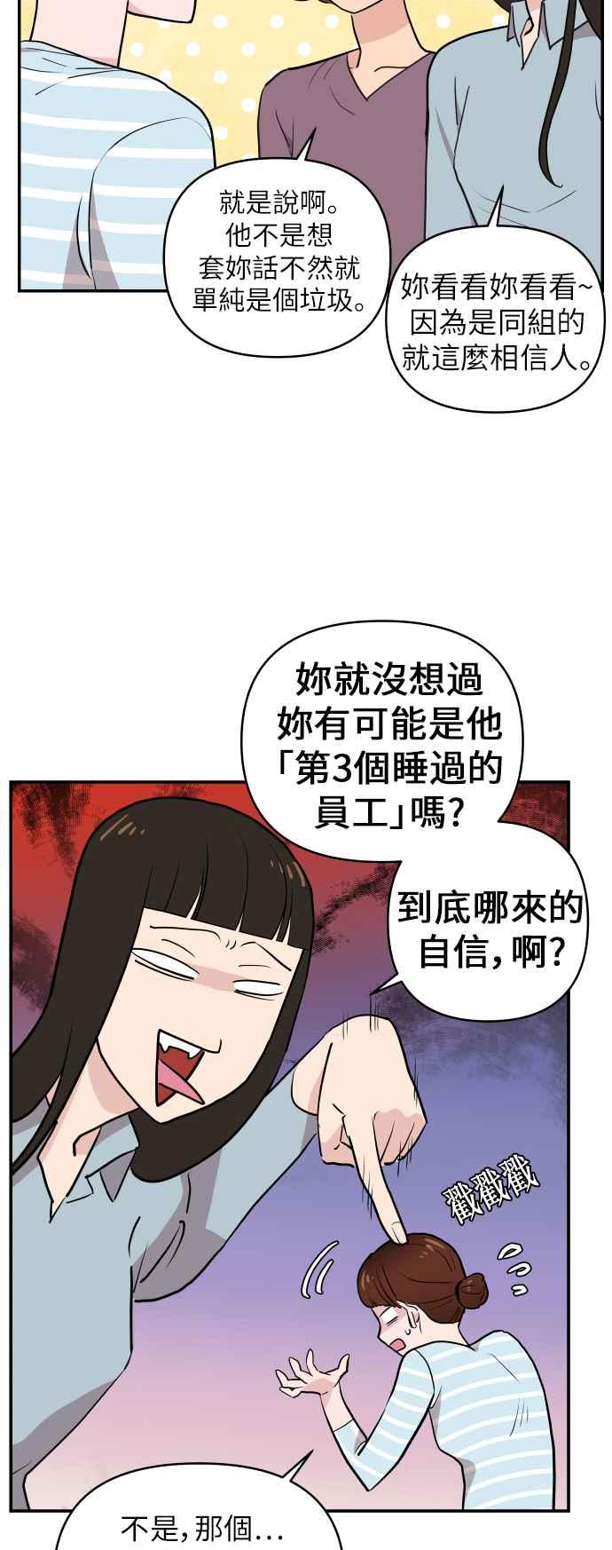 《不自在的关系》第3话 第45页