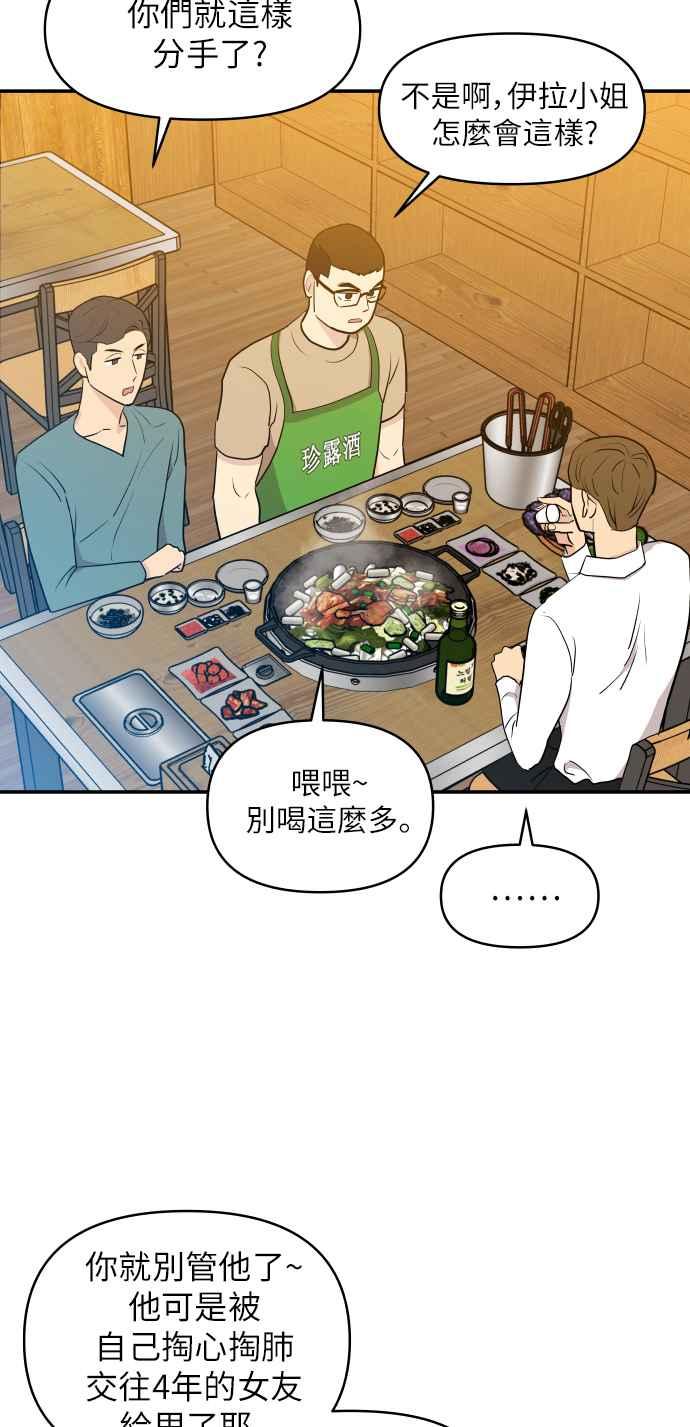 《不自在的关系》第3话 第2页