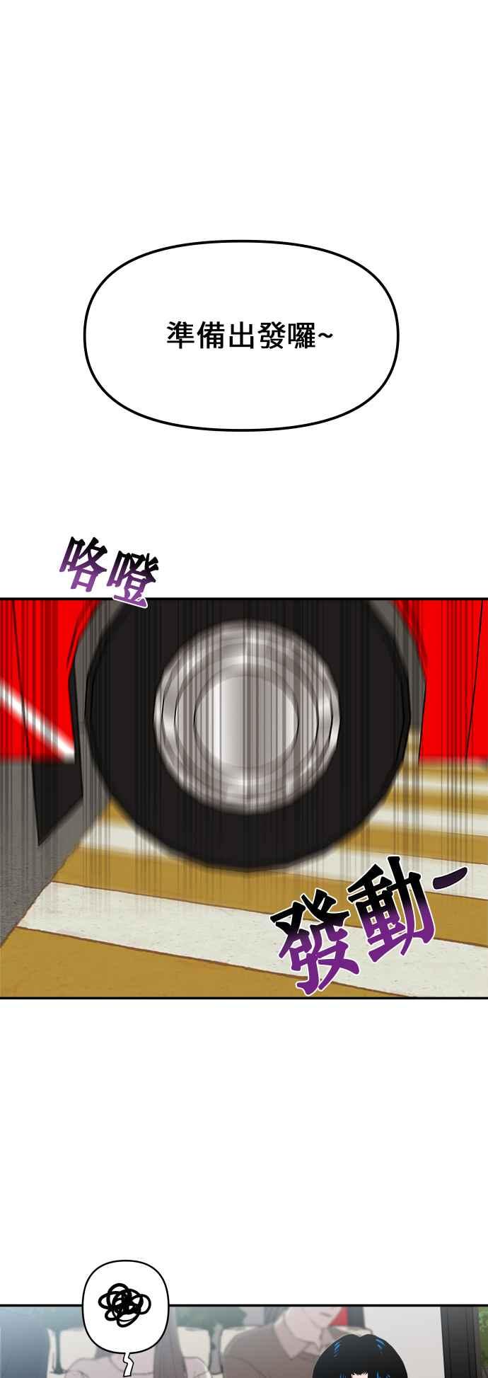 《不自在的关系》第3话 第65页