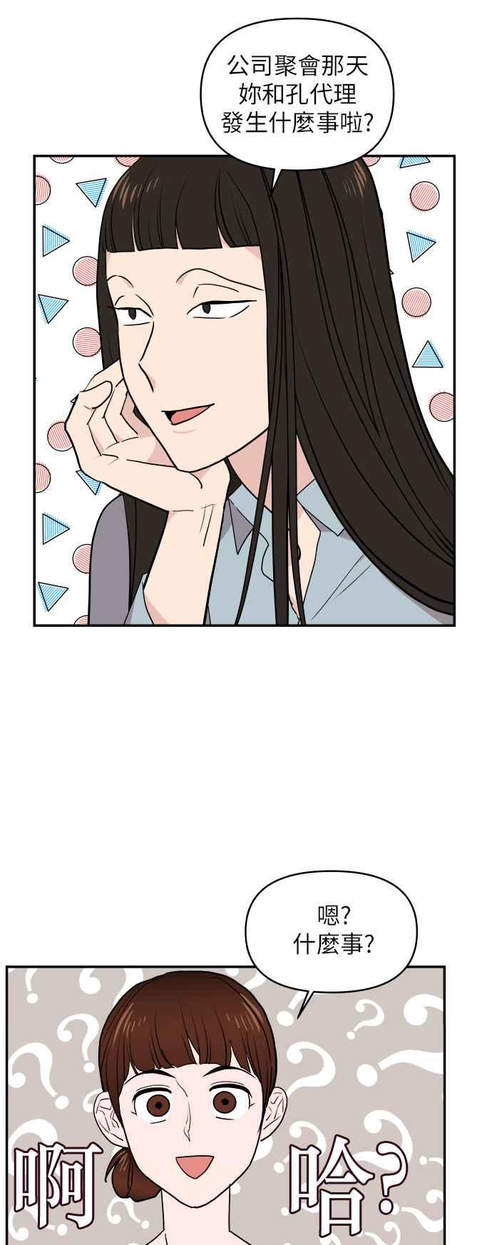 《不自在的关系》第3话 第41页