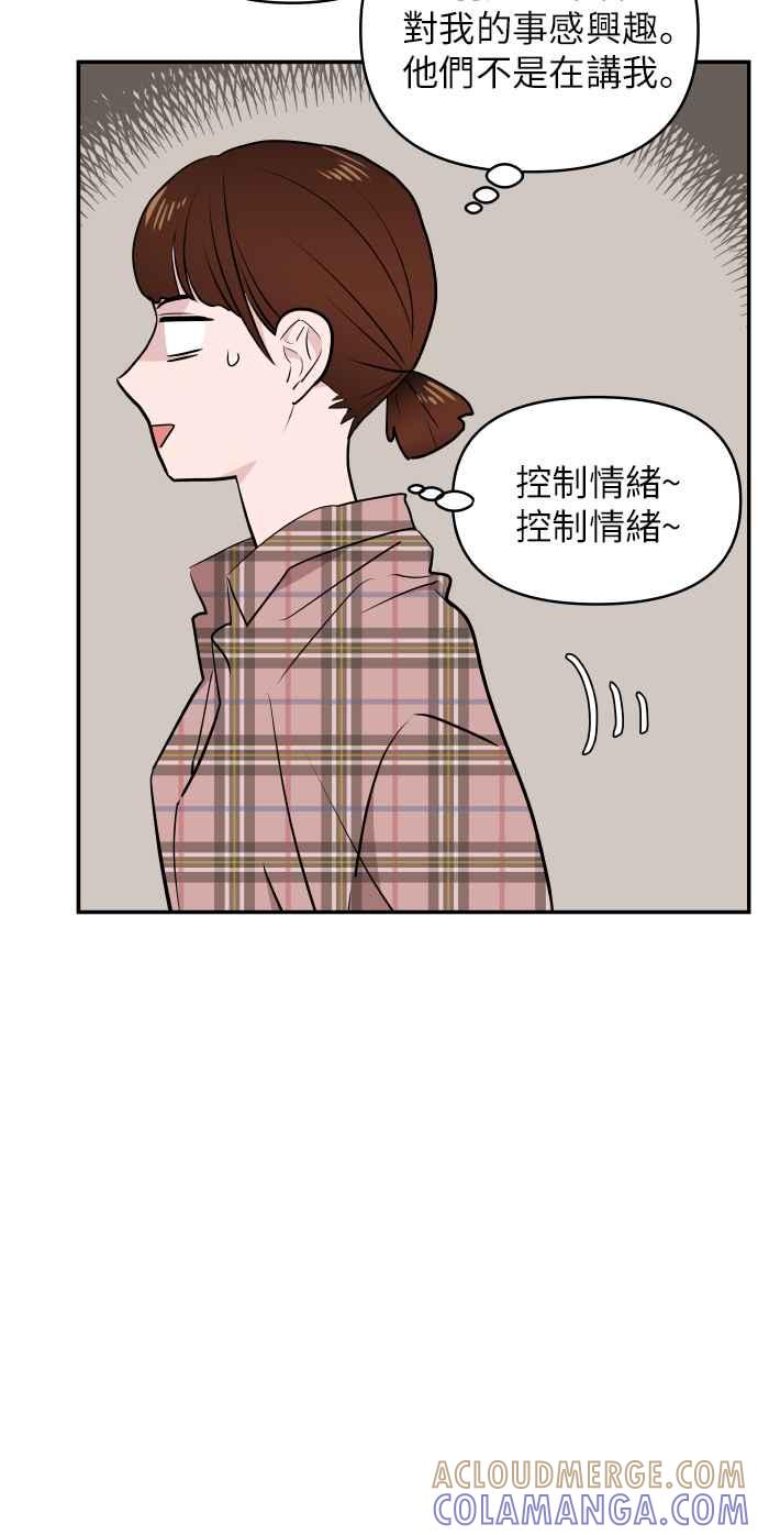 《不自在的关系》第3话 第64页
