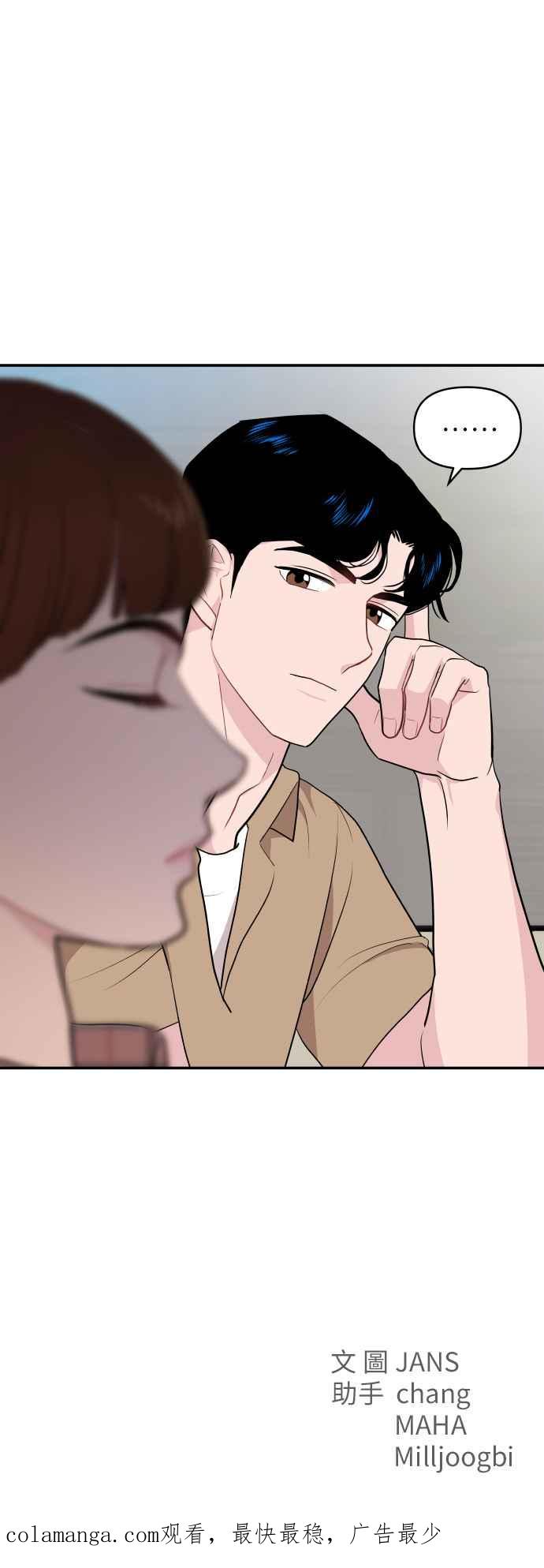 《不自在的关系》第3话 第75页