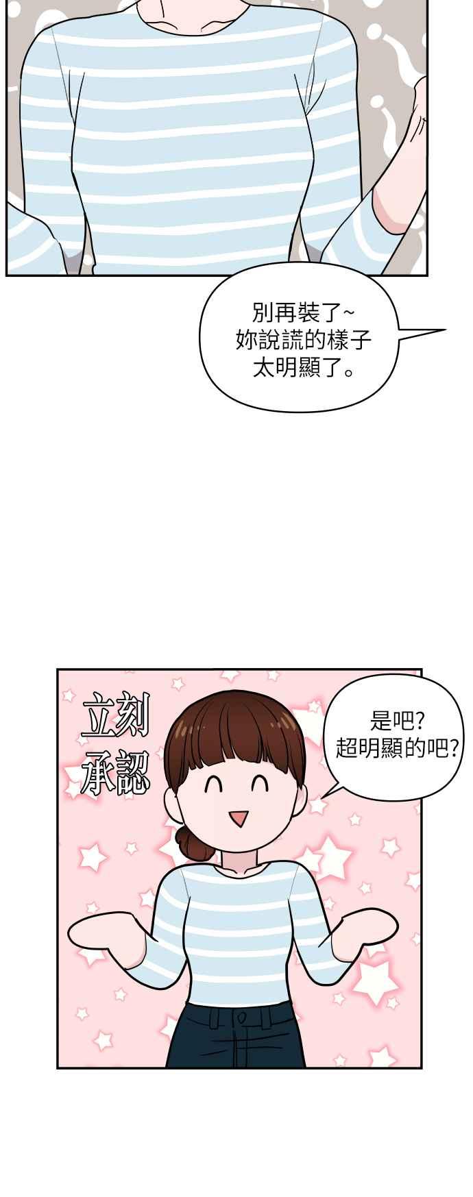《不自在的关系》第3话 第42页