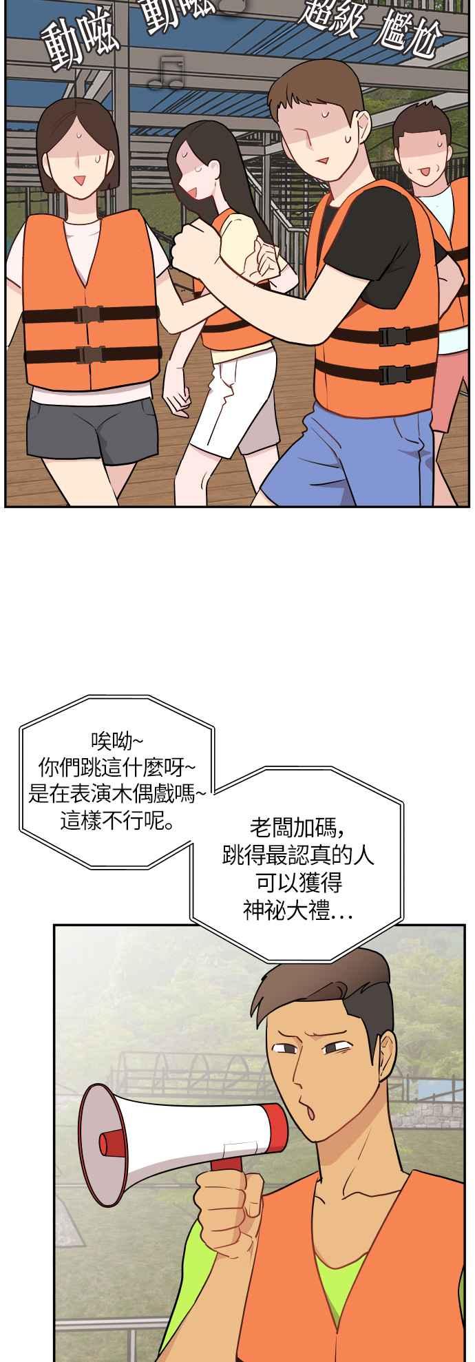 《不自在的关系》第4话 第2页
