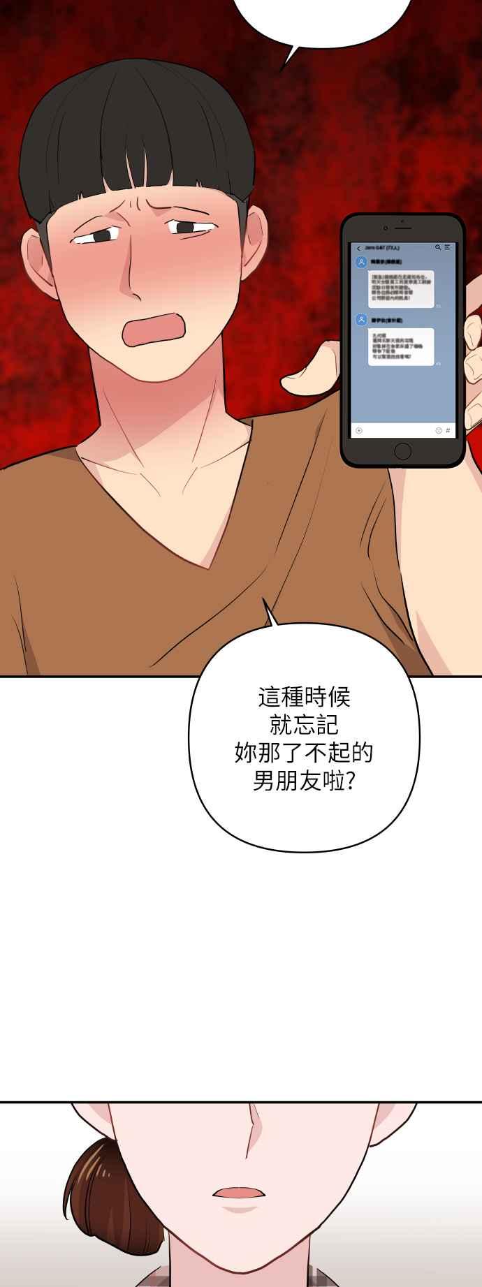 《不自在的关系》第4话 第57页