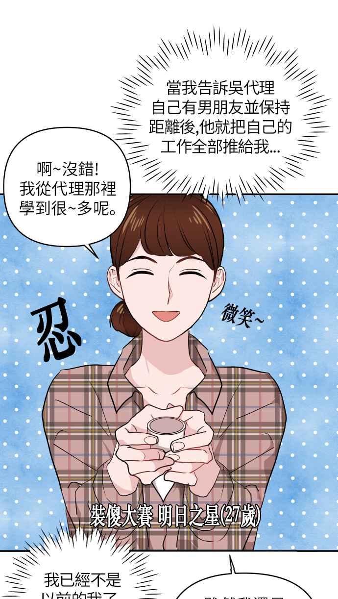 《不自在的关系》第4话 第51页
