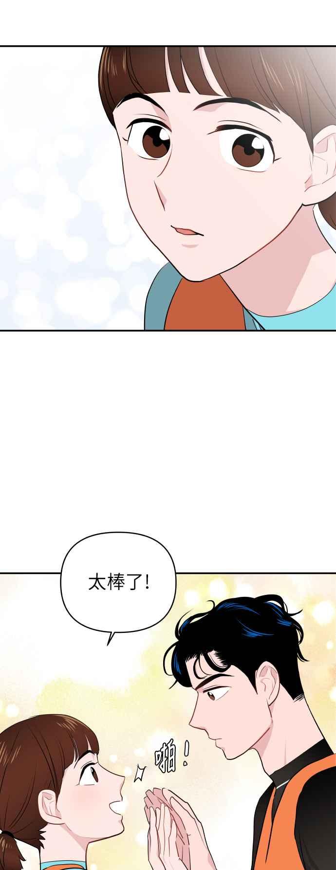 《不自在的关系》第4话 第35页