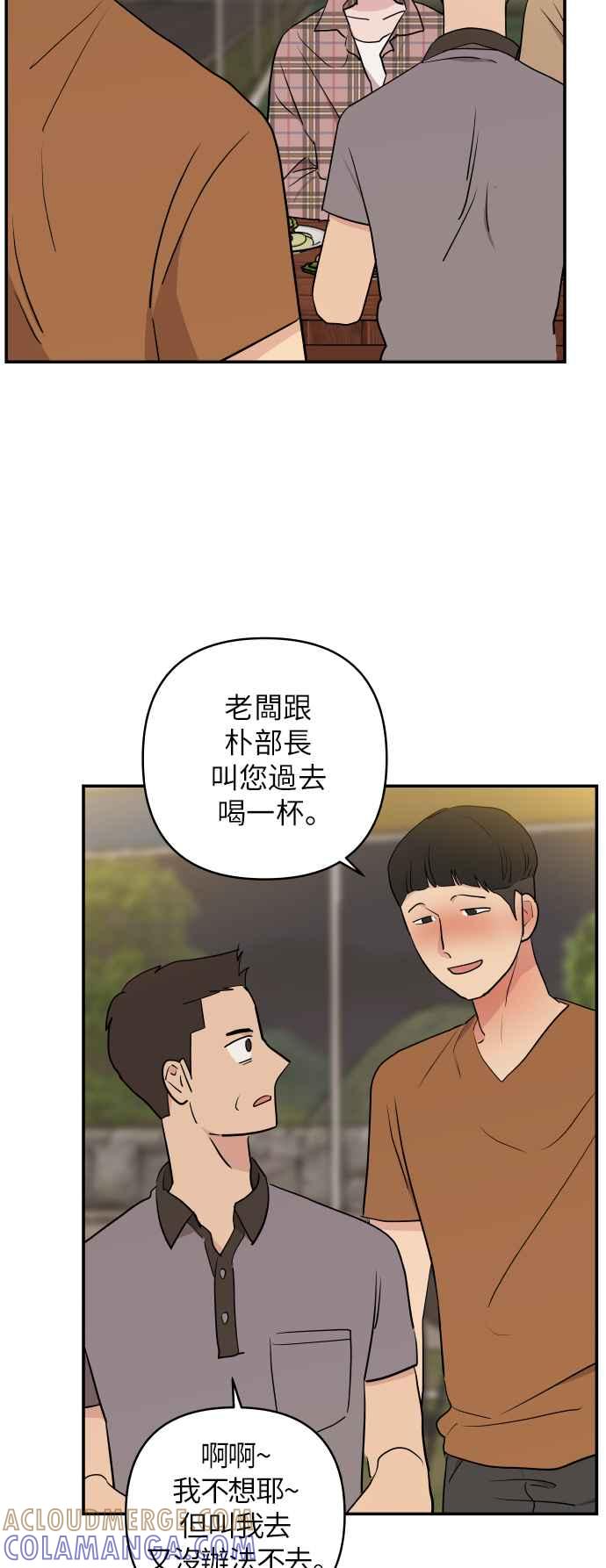 《不自在的关系》第4话 第40页