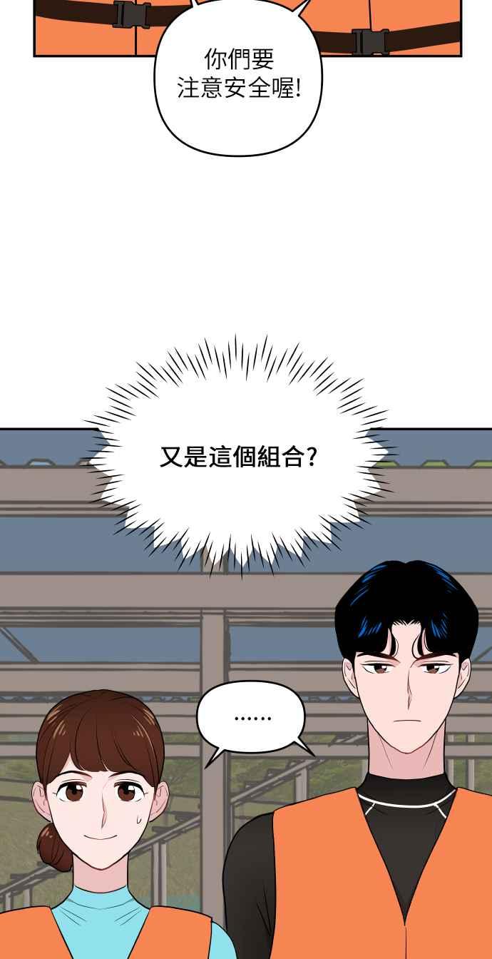 《不自在的关系》第4话 第9页