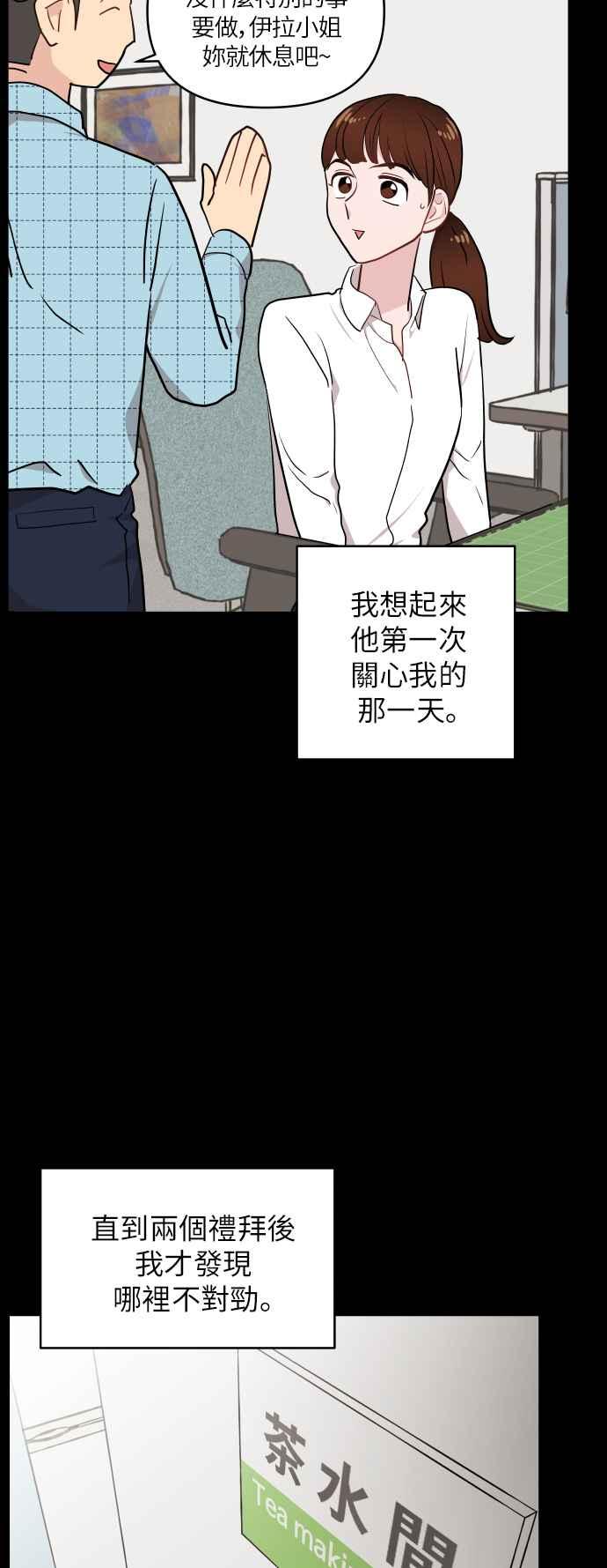 《不自在的关系》第4话 第48页