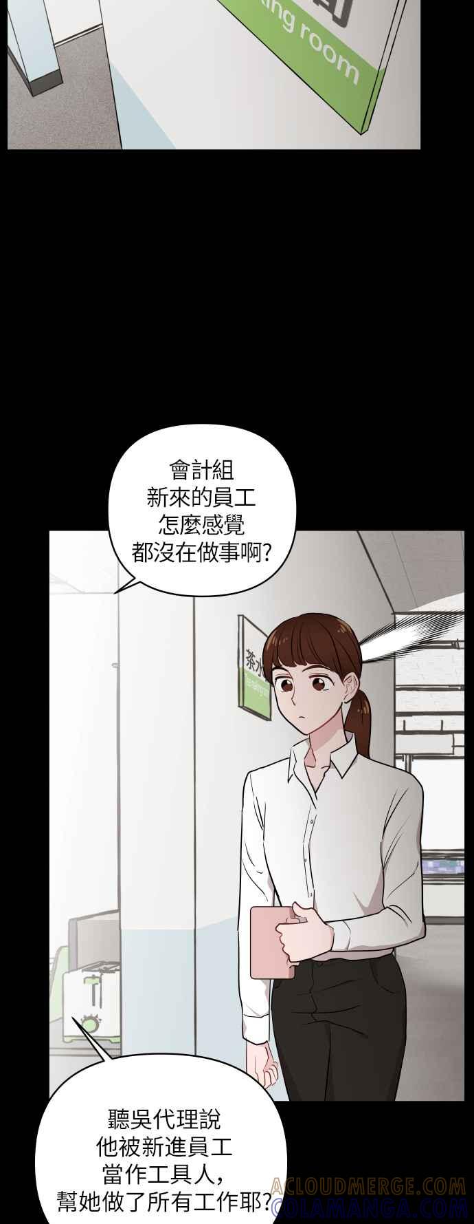 《不自在的关系》第4话 第49页