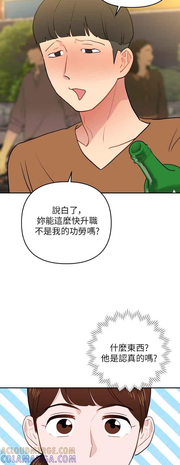 《不自在的关系》第4话 第46页