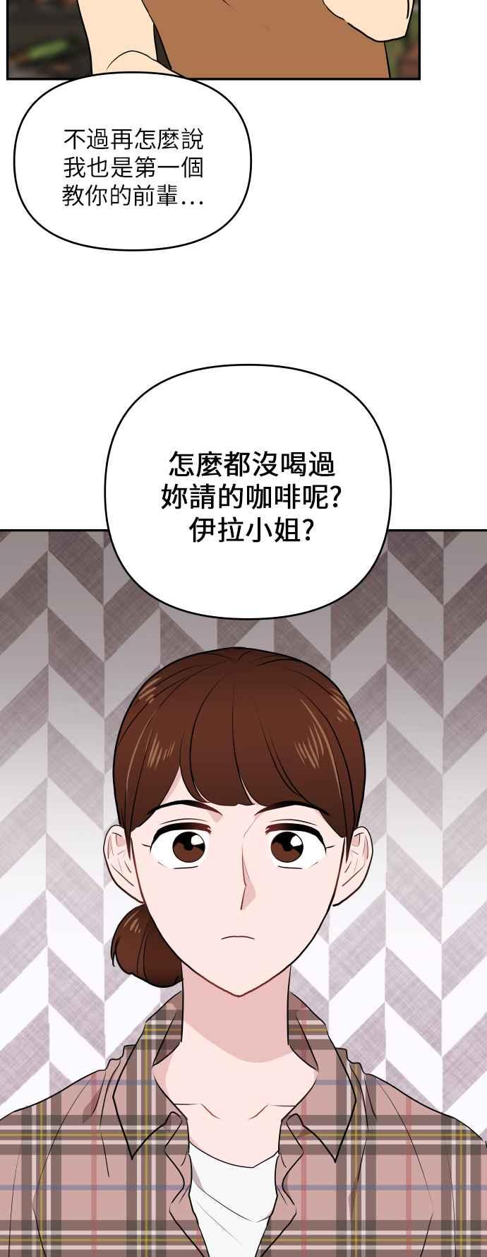 《不自在的关系》第4话 第44页