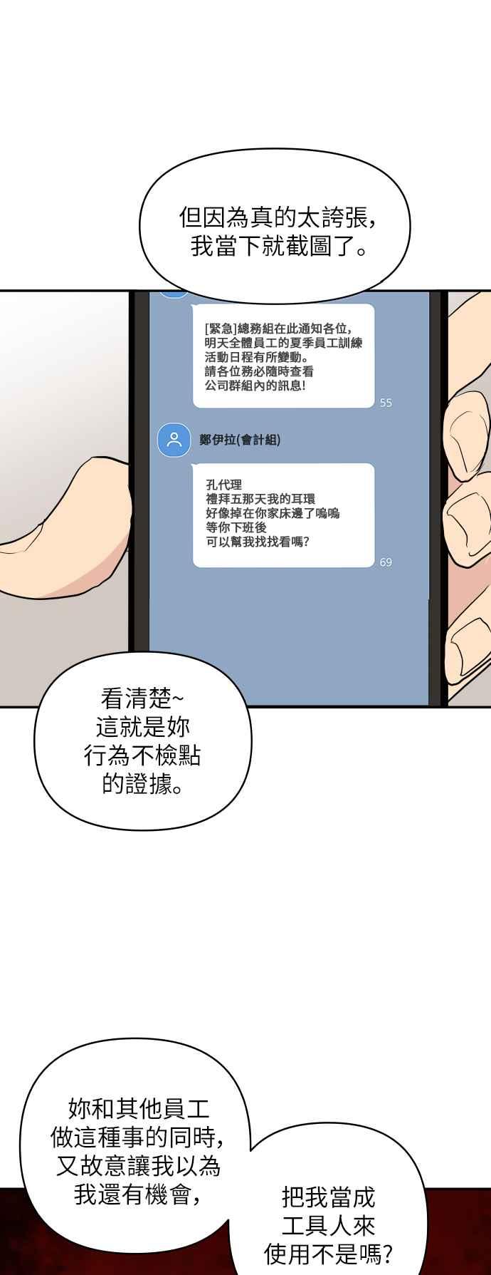《不自在的关系》第4话 第56页