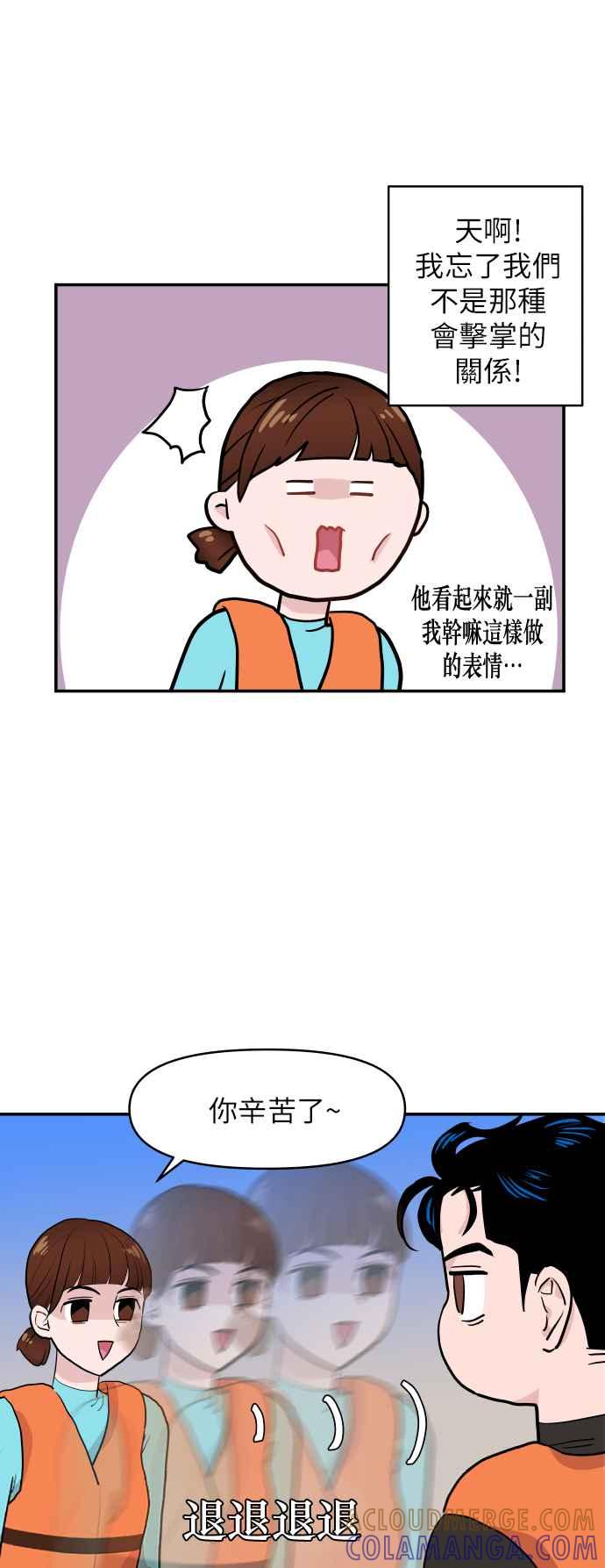 《不自在的关系》第4话 第37页