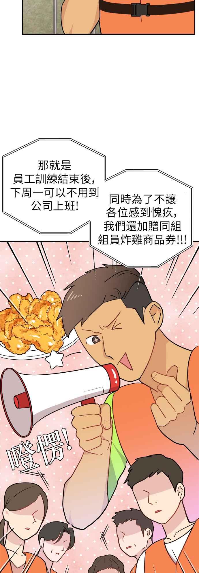 《不自在的关系》第4话 第3页