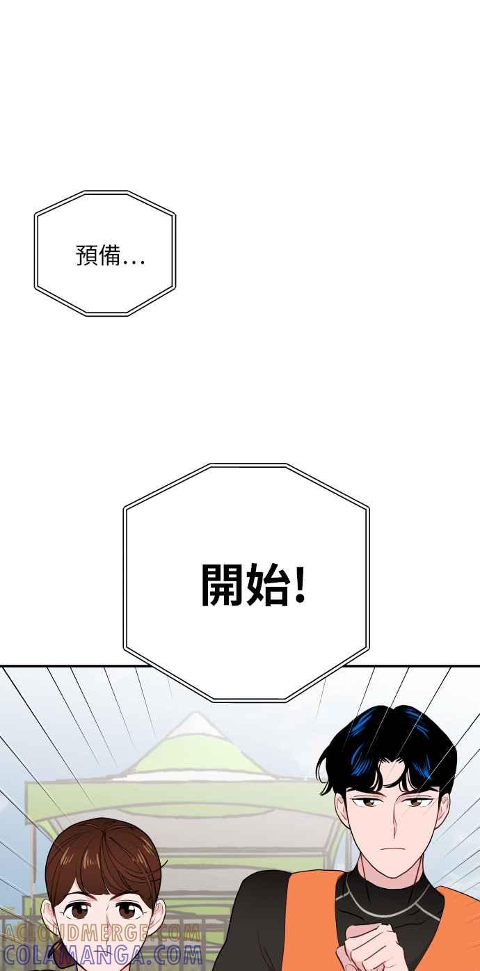 《不自在的关系》第4话 第16页