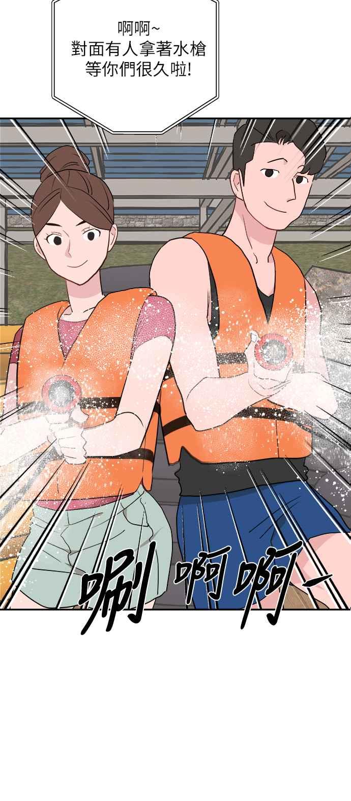 《不自在的关系》第4话 第21页