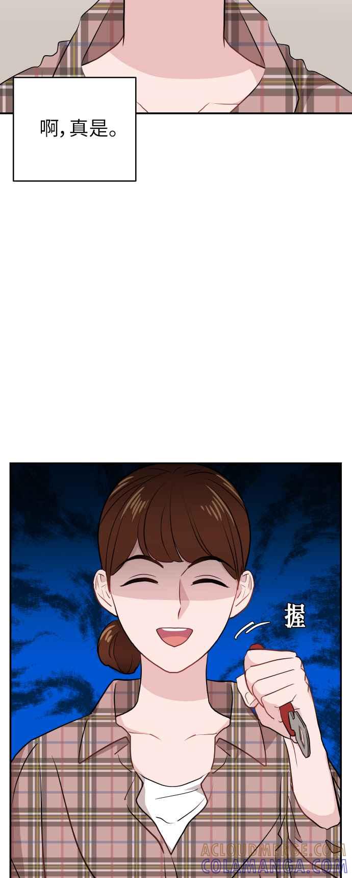《不自在的关系》第4话 第58页