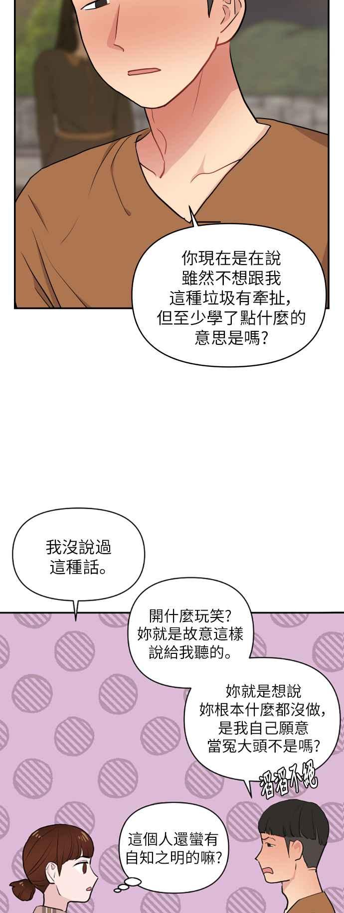 《不自在的关系》第4话 第53页