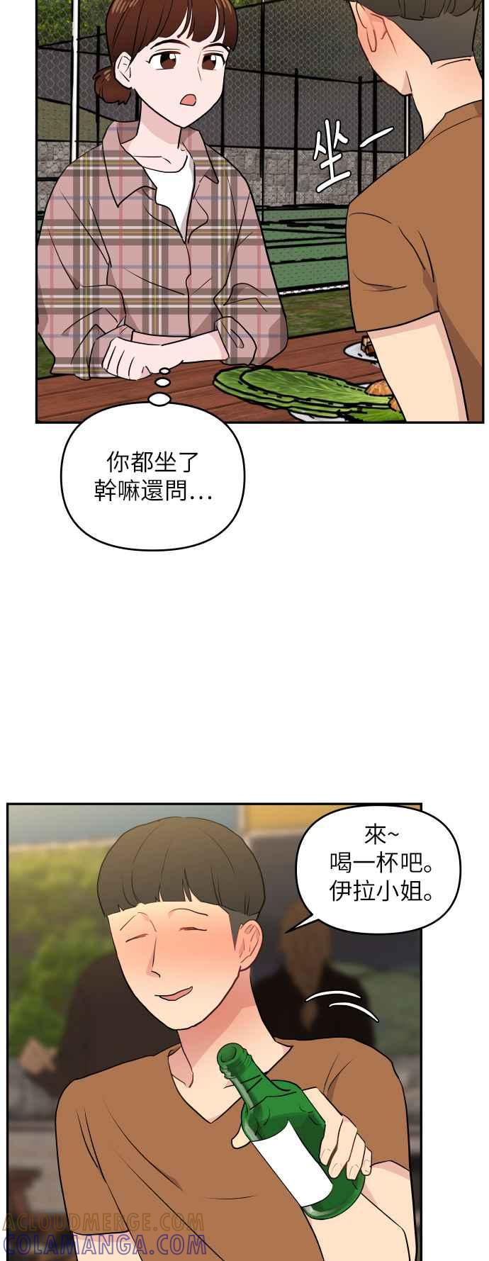 《不自在的关系》第4话 第43页