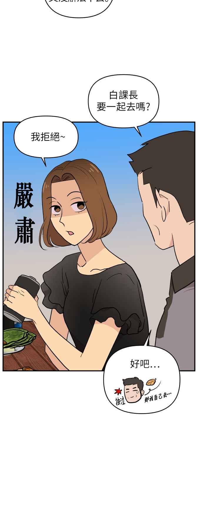 《不自在的关系》第4话 第41页