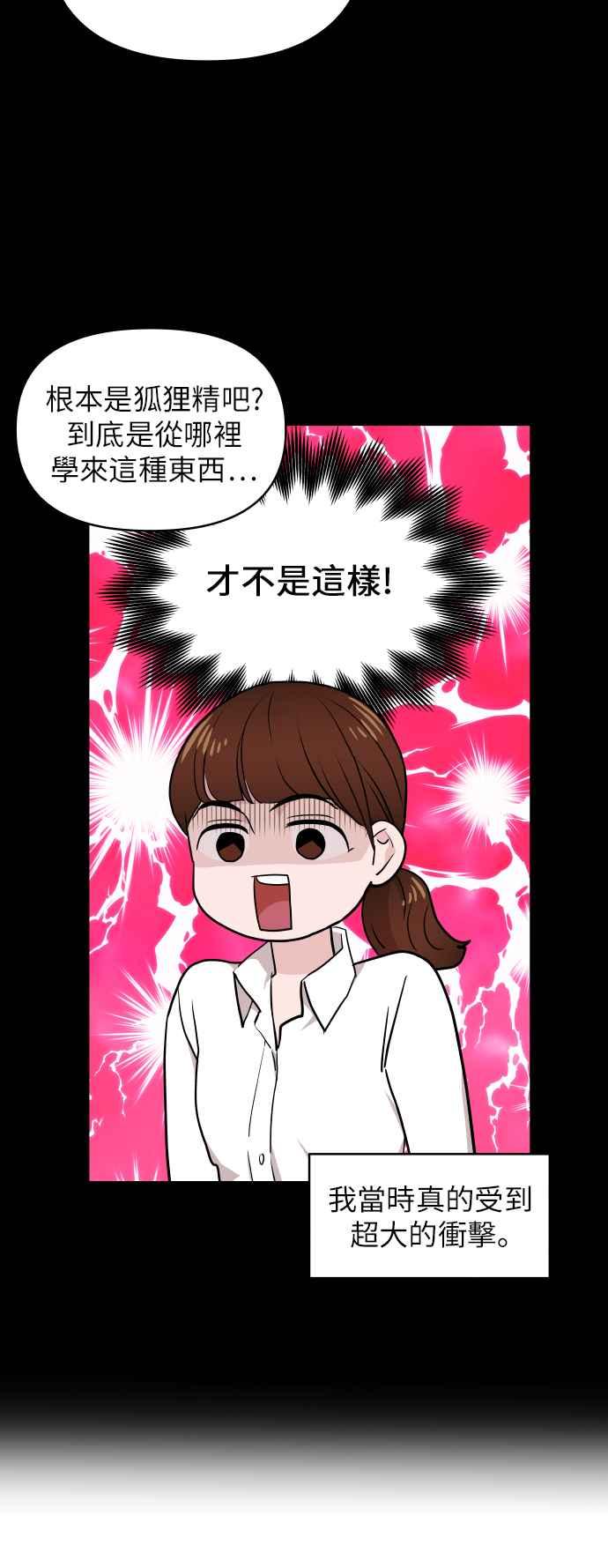 《不自在的关系》第4话 第50页