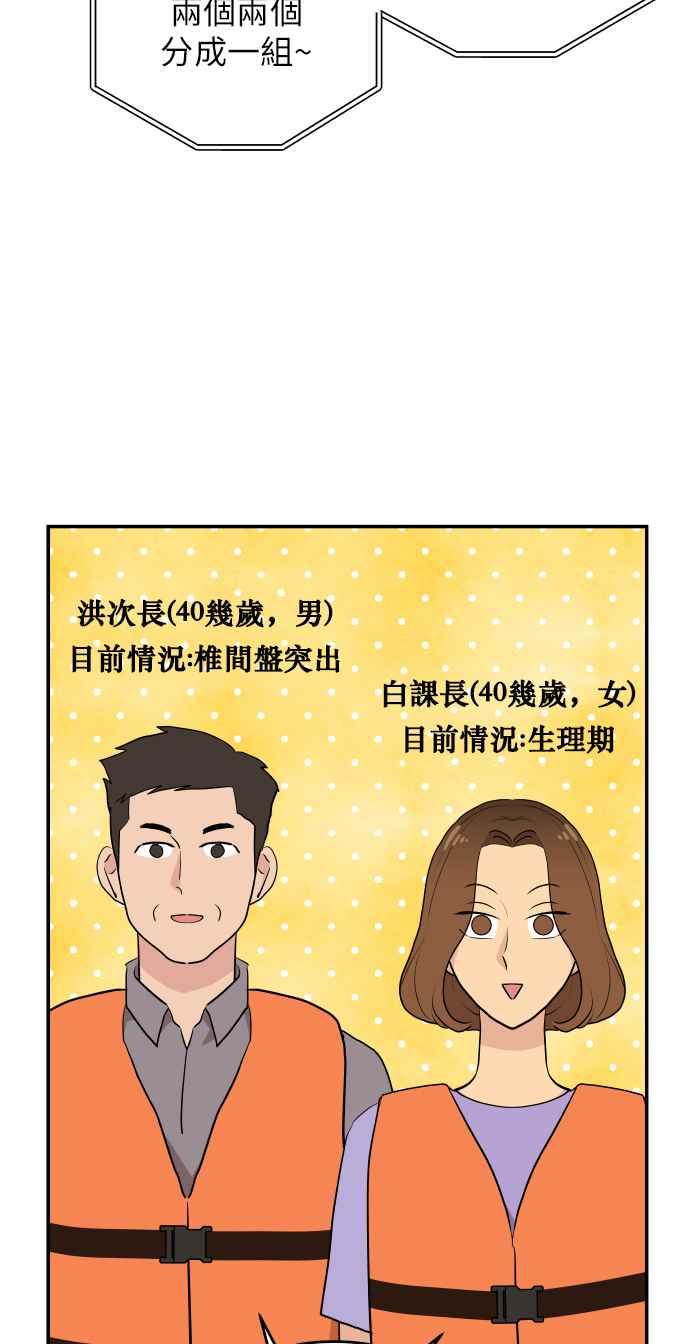 《不自在的关系》第4话 第8页